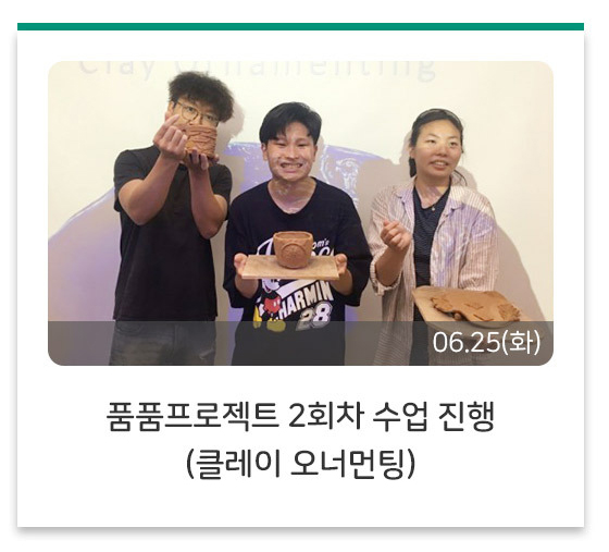  품품프로젝트 2회차 수업 진행