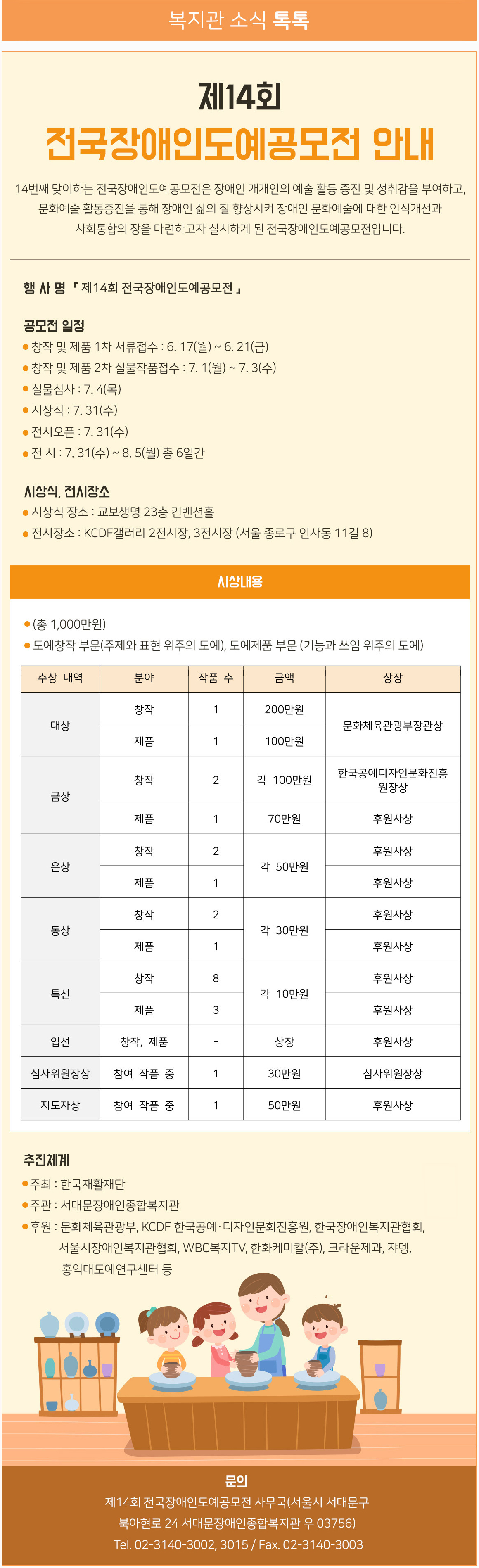 제14회 전국장애인도예공모전 안내
 