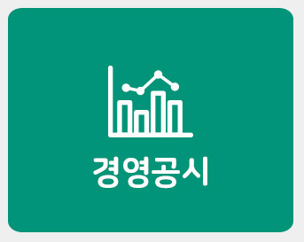 경영공시
