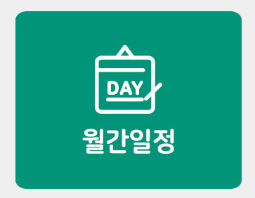 월간일정