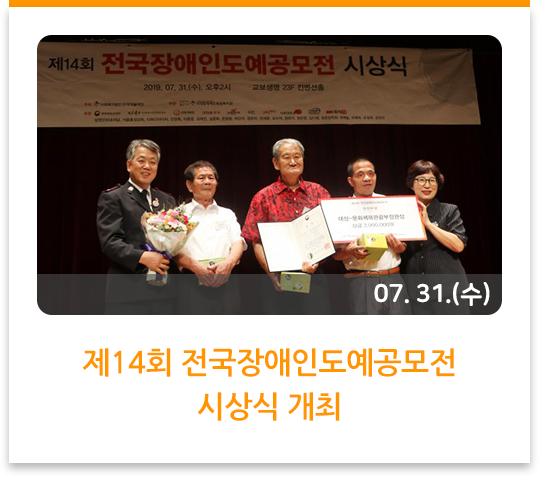 제14회 전국장애인도예공모전 시상식 개최