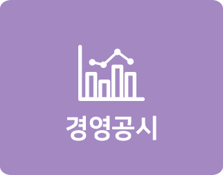 경영공시