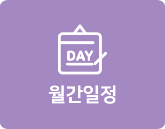 월간일정