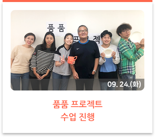 품품 프로젝트 수업 진행