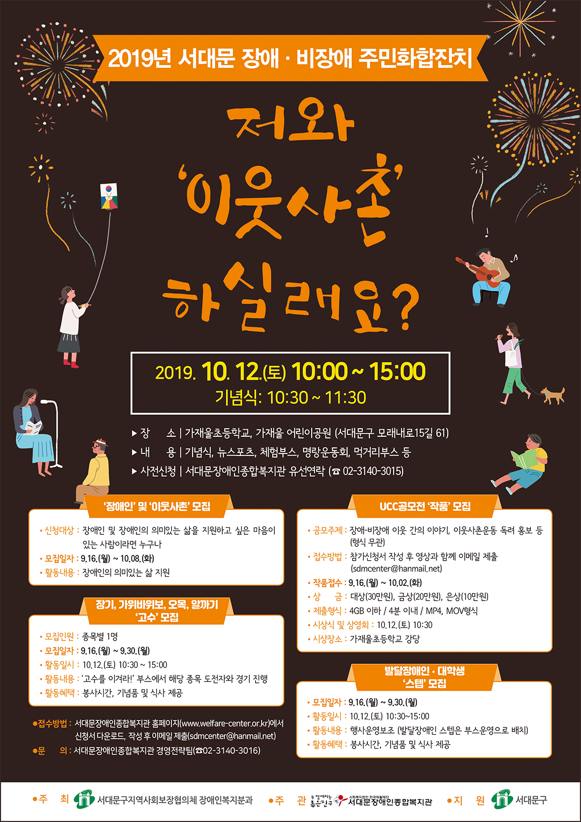 2019 서대문 장애⦁비장애 주민화합잔치
“저와 이웃사촌(NS) 하실래요?”