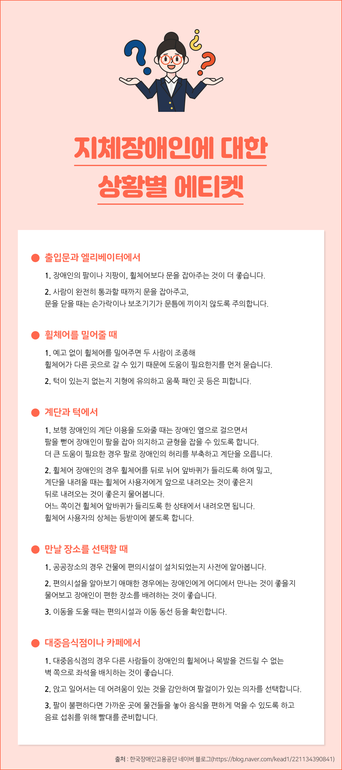 자폐성 장애인을 위한 상황별 에티켓
