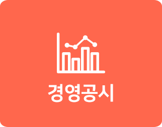 경영공시