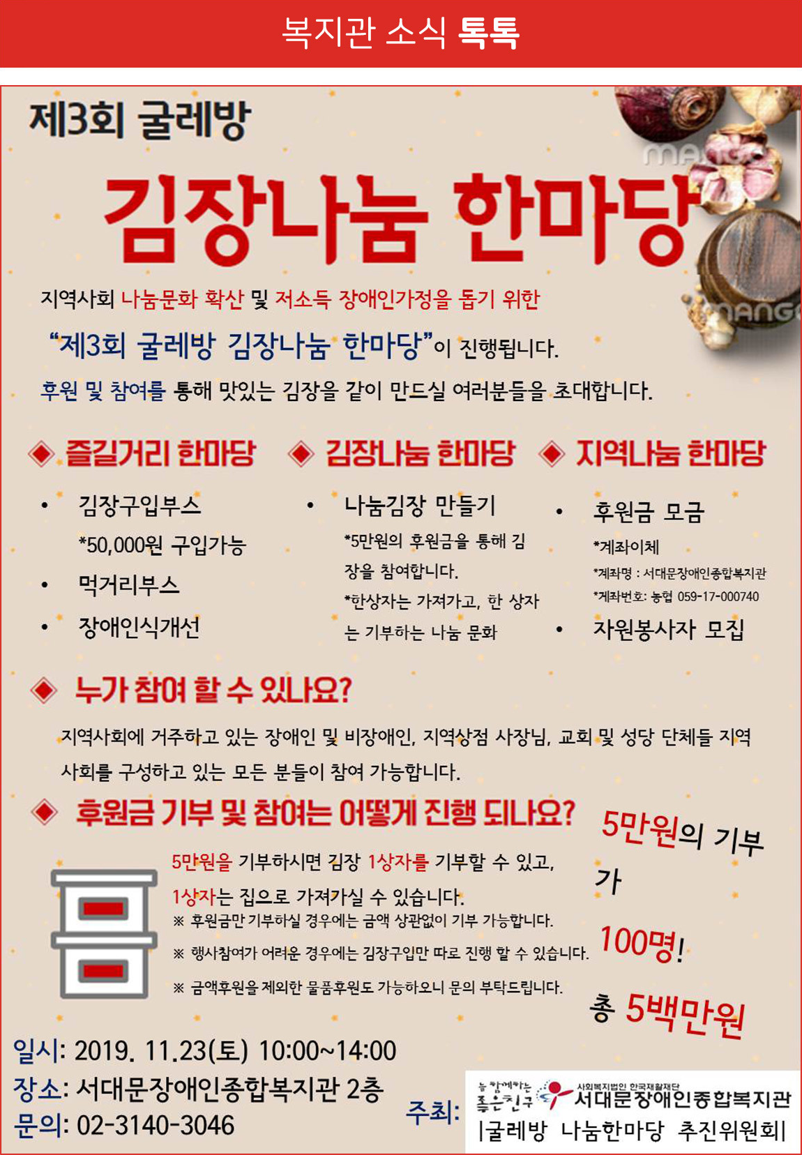 복지관 소식 톡톡! 제3회 굴레방 김장나눔 한마당