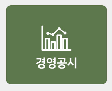 경영공시