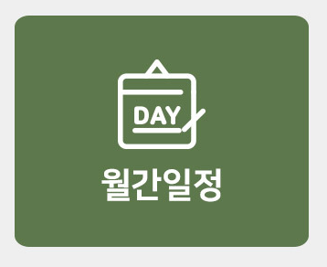 월간일정