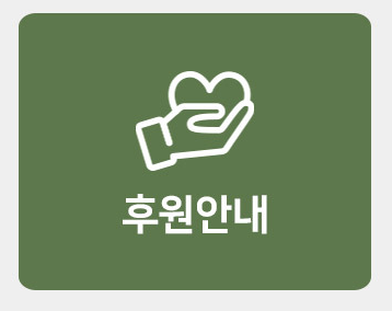후원안내