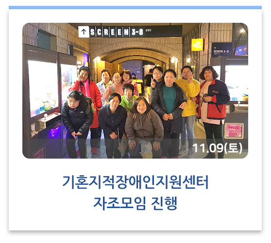 기혼지적장애인지원센터 자조모임 진행