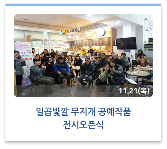 일곱빛깔 무지개 공예작품 전시오픈식