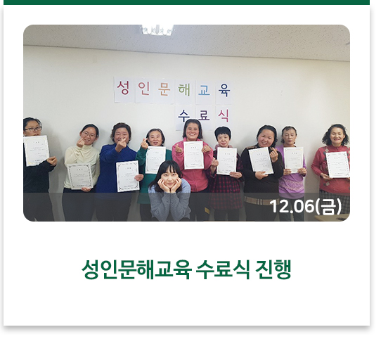 ‘성인문해교육 수료식 진행
