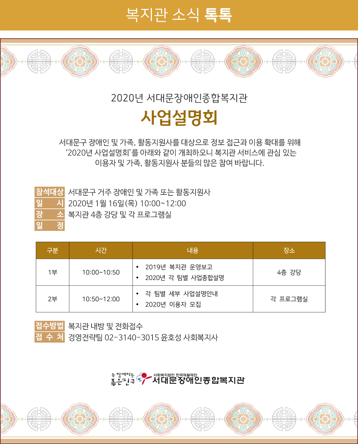 2020년 서대문장애인종합복지관 사업설명회