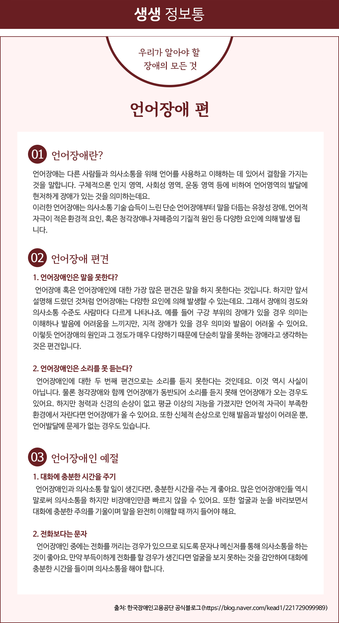 우리가 알아야 할 장애의 모든 것 – 언어장애 편