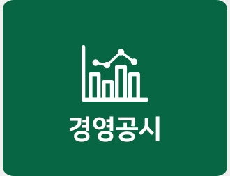 경영공시