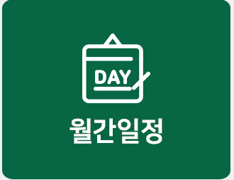 월간일정
