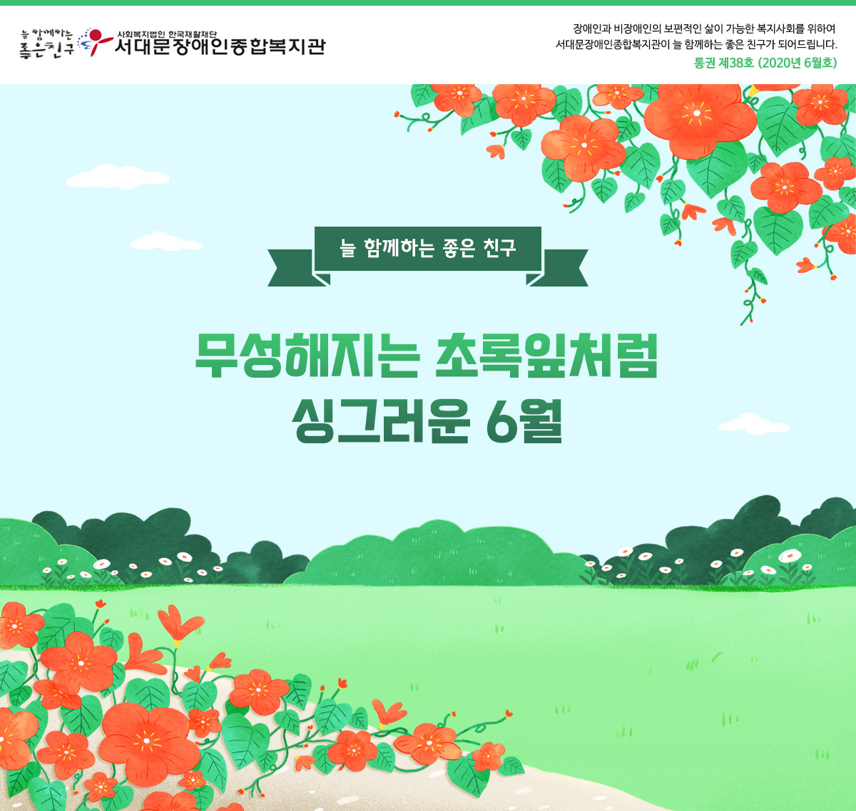 6월 웹진