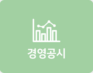 경영공시