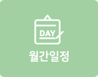 월간일정