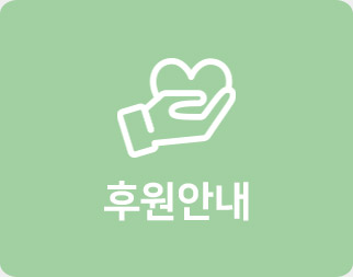 후원안내