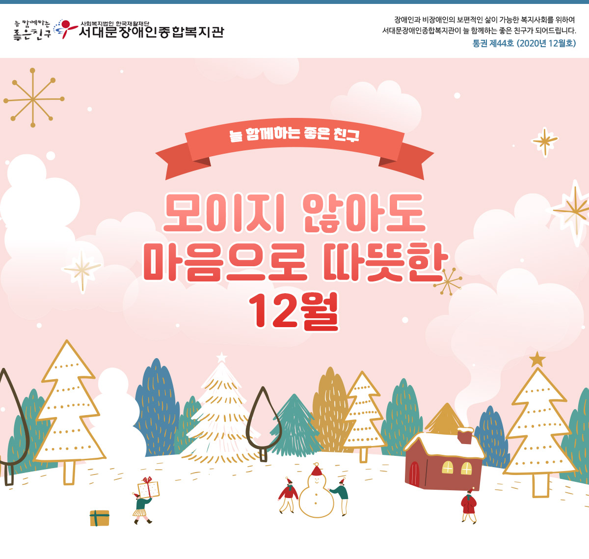 12월 웹진