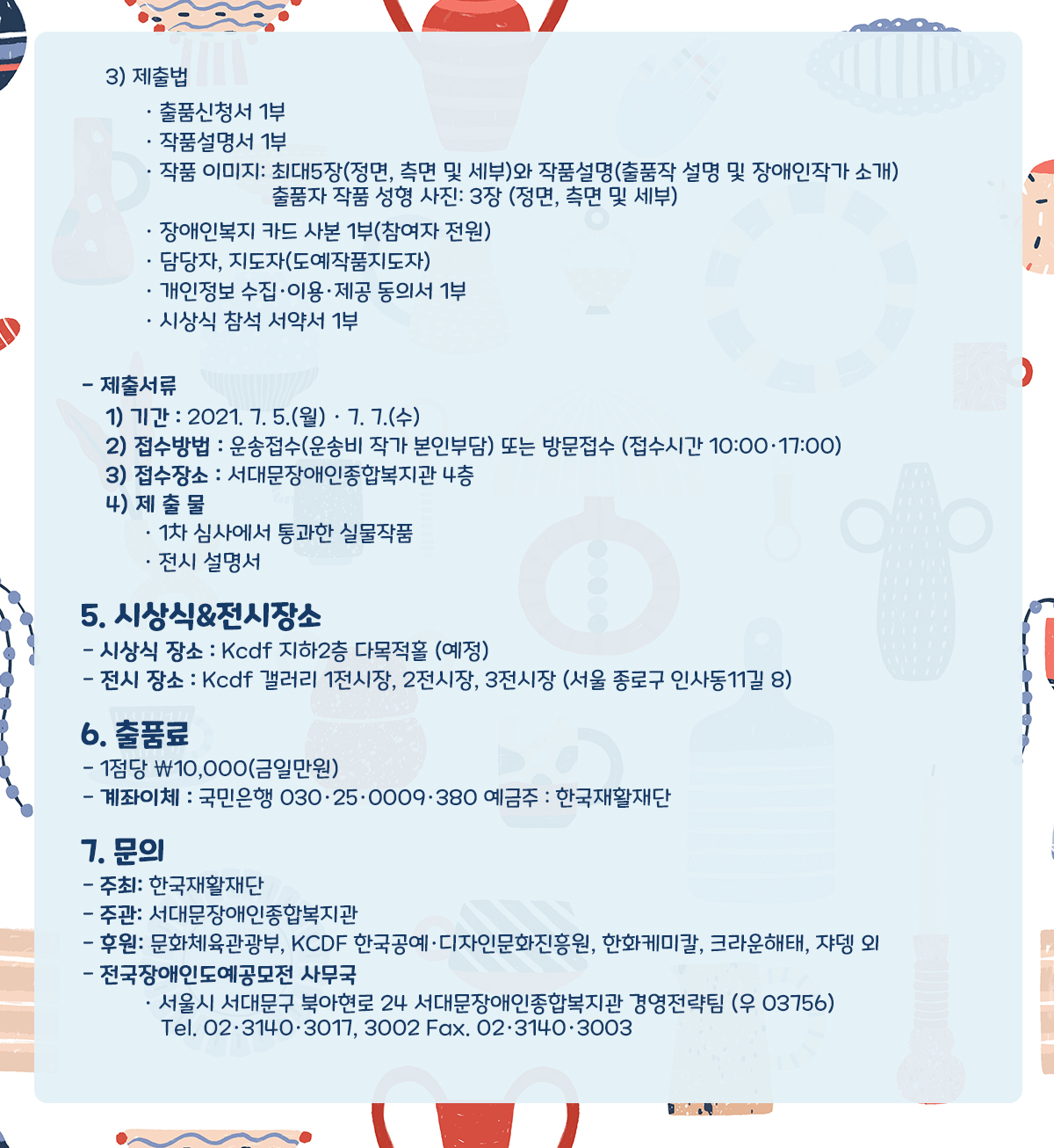 3) 제출법 출품신청서 1부 작품설명서1부 작품 이미지:최대 5장(정면, 측면 및 세부)와 작품설명(출품작 설명 및 장애인작가 소개)출품자 작품 성형 사진:3장 (정면 측면 및 세부)