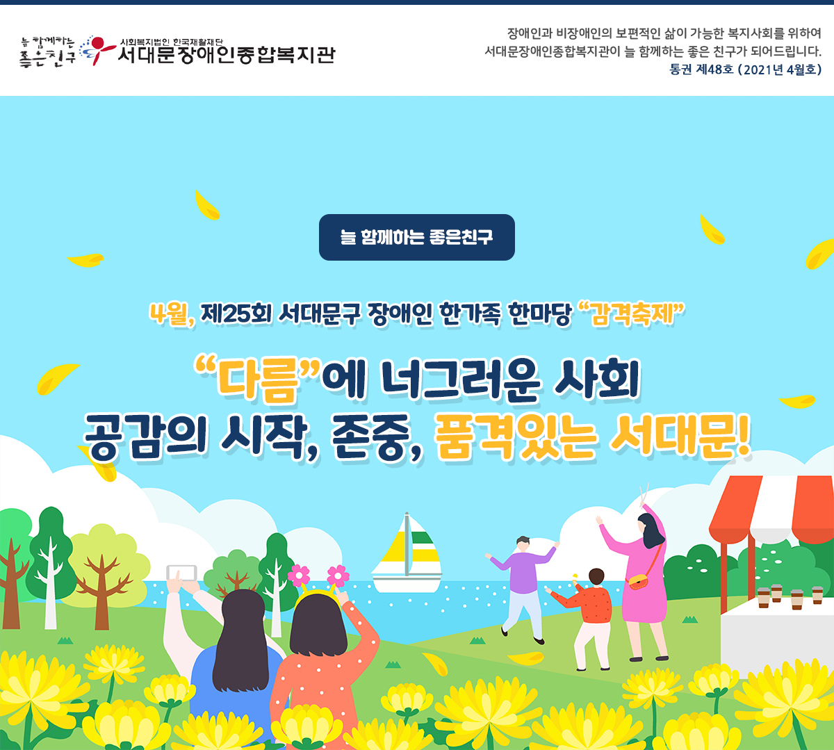 늘 함께하는 좋은친구 2월, 슬기롭고 건강한 설 명절 보내세요!