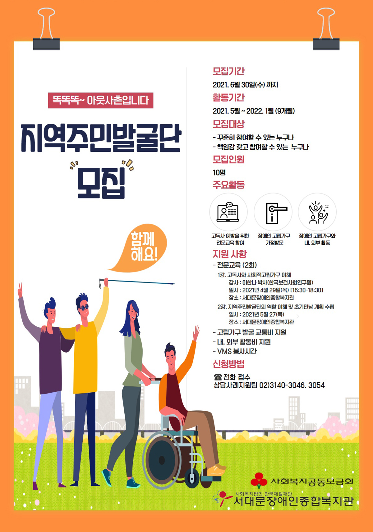 똑똑똑~ 이웃사촌입니다 지역주민발굴단모집
