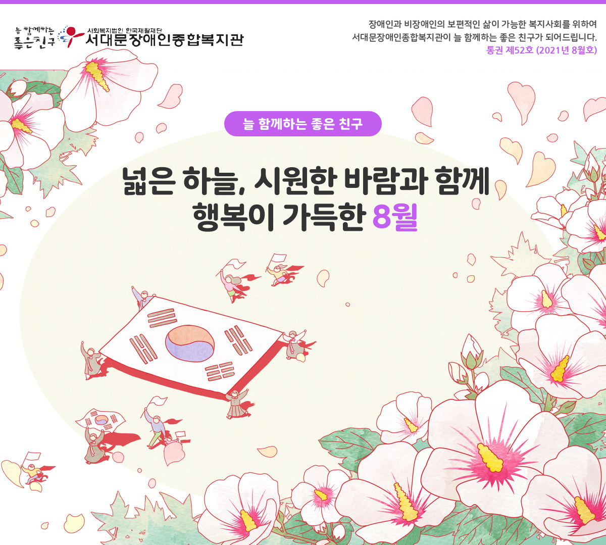 서대문장애인종합복지관 웹진