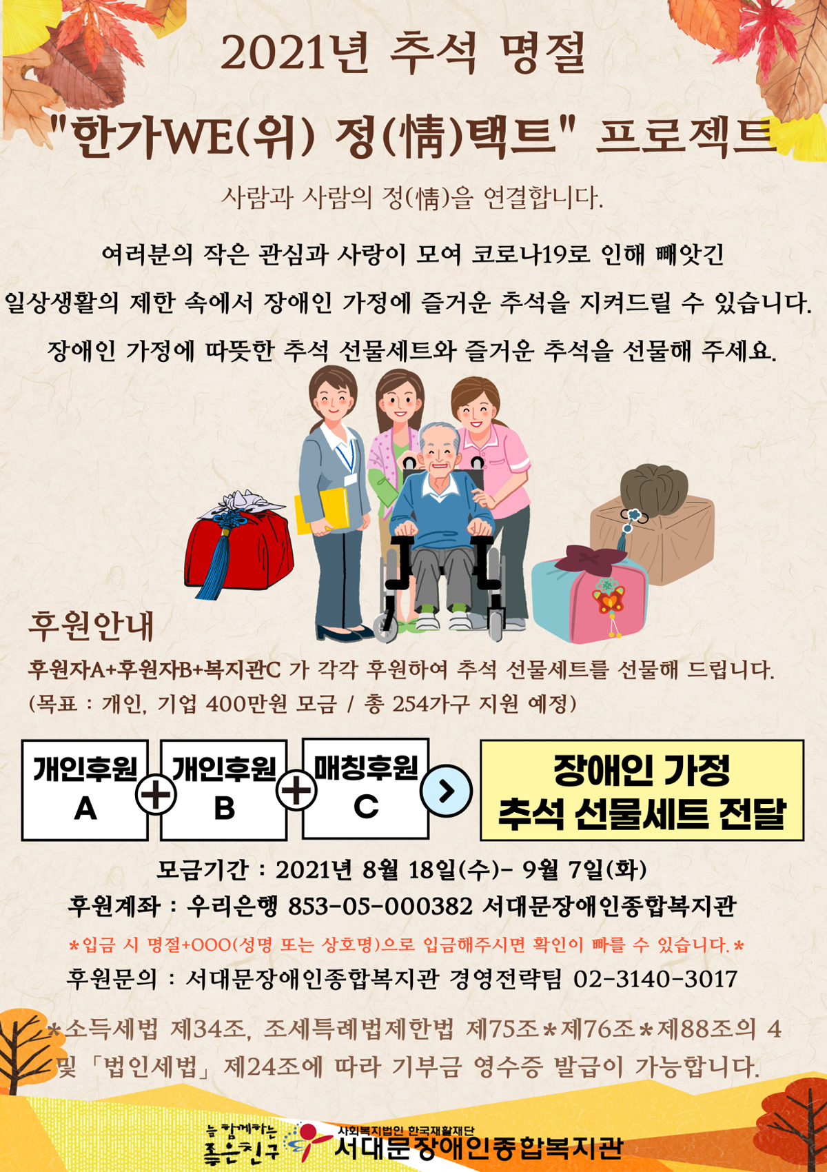 추석명절 한가위 정택트 프로젝트