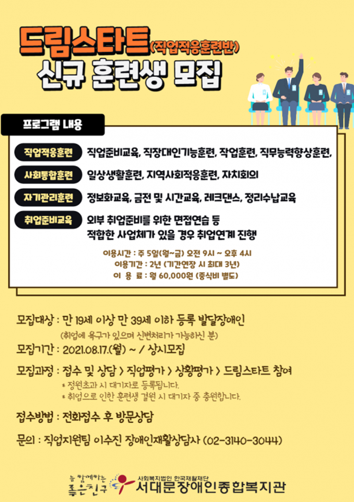 드림스타트신규훈련생모집