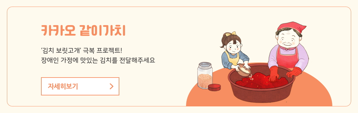 카카오가치가치 