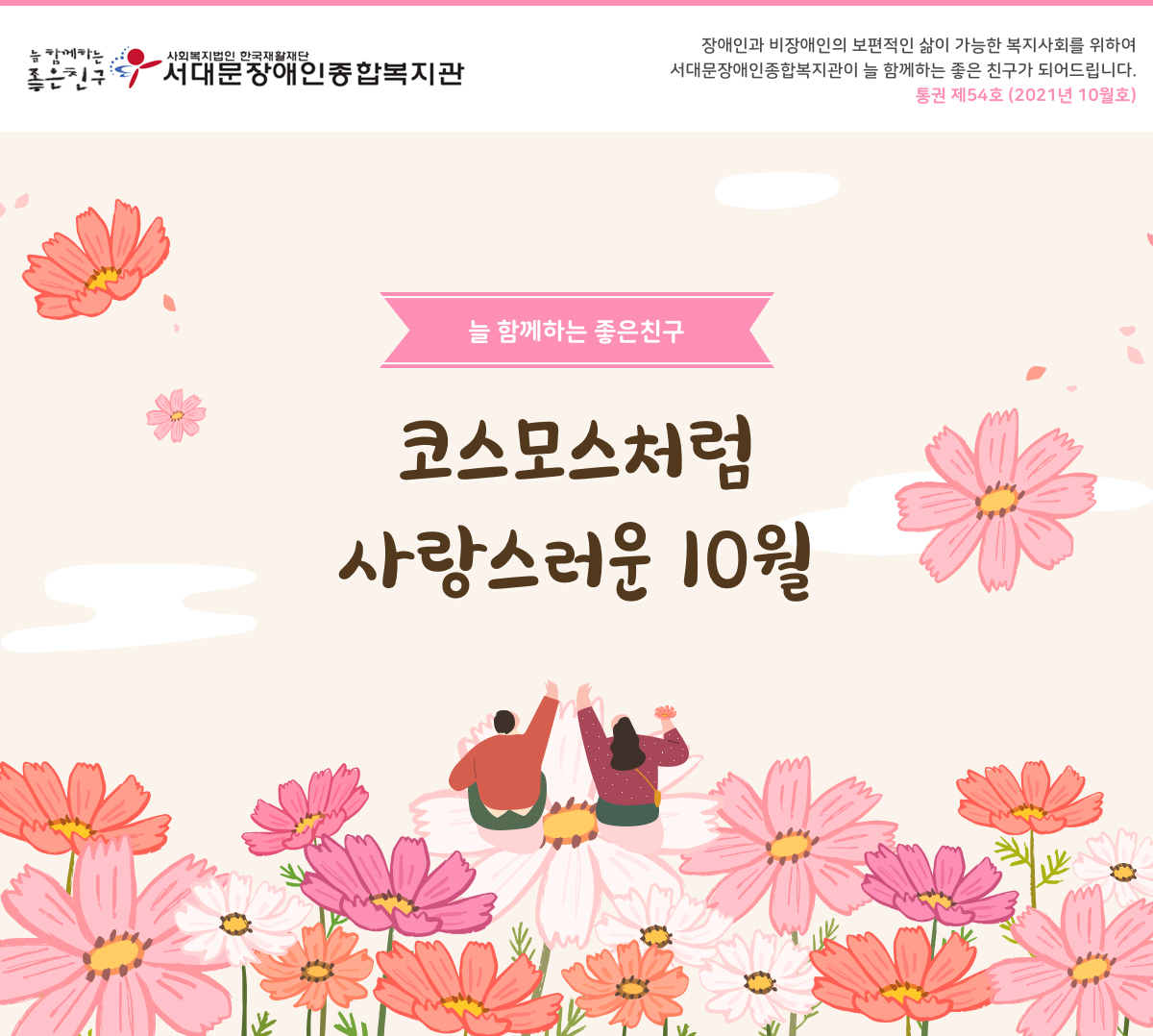 서대문장애인종합복지관 웹진