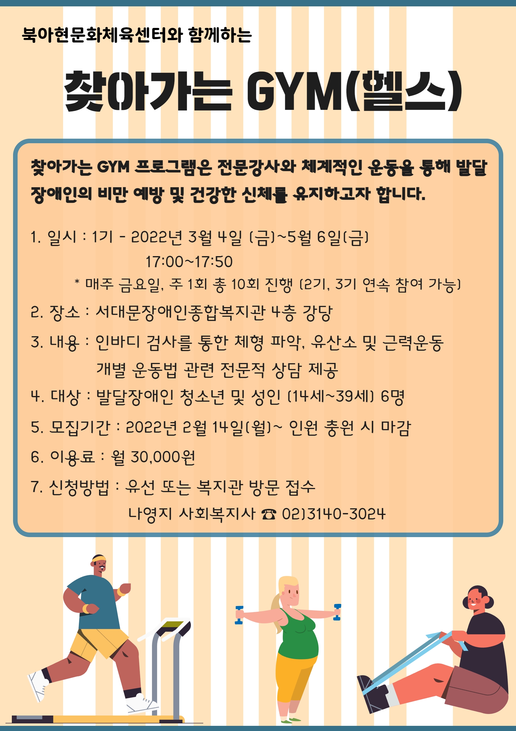 찾아가는 GYM