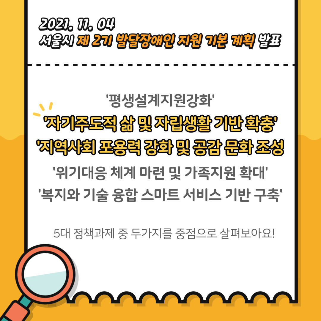 서울시 제2기 발달장애인 지원 기본계획(2021년~2025년)
