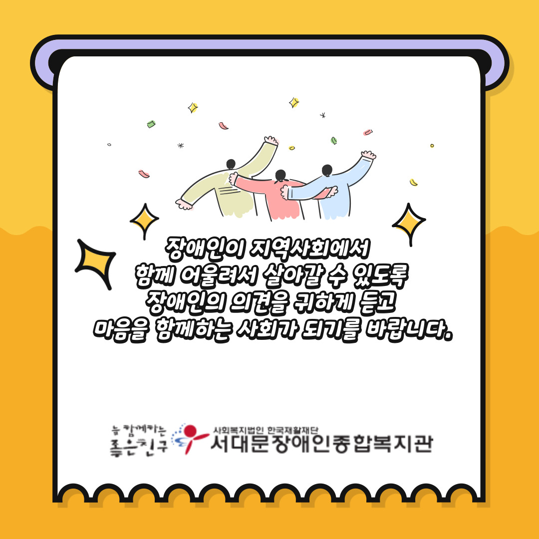 서울시 제2기 발달장애인 지원 기본계획(2021년~2025년)
