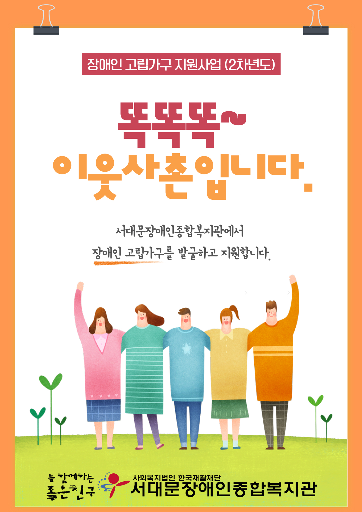 복지관 소식 톡톡 포스터
