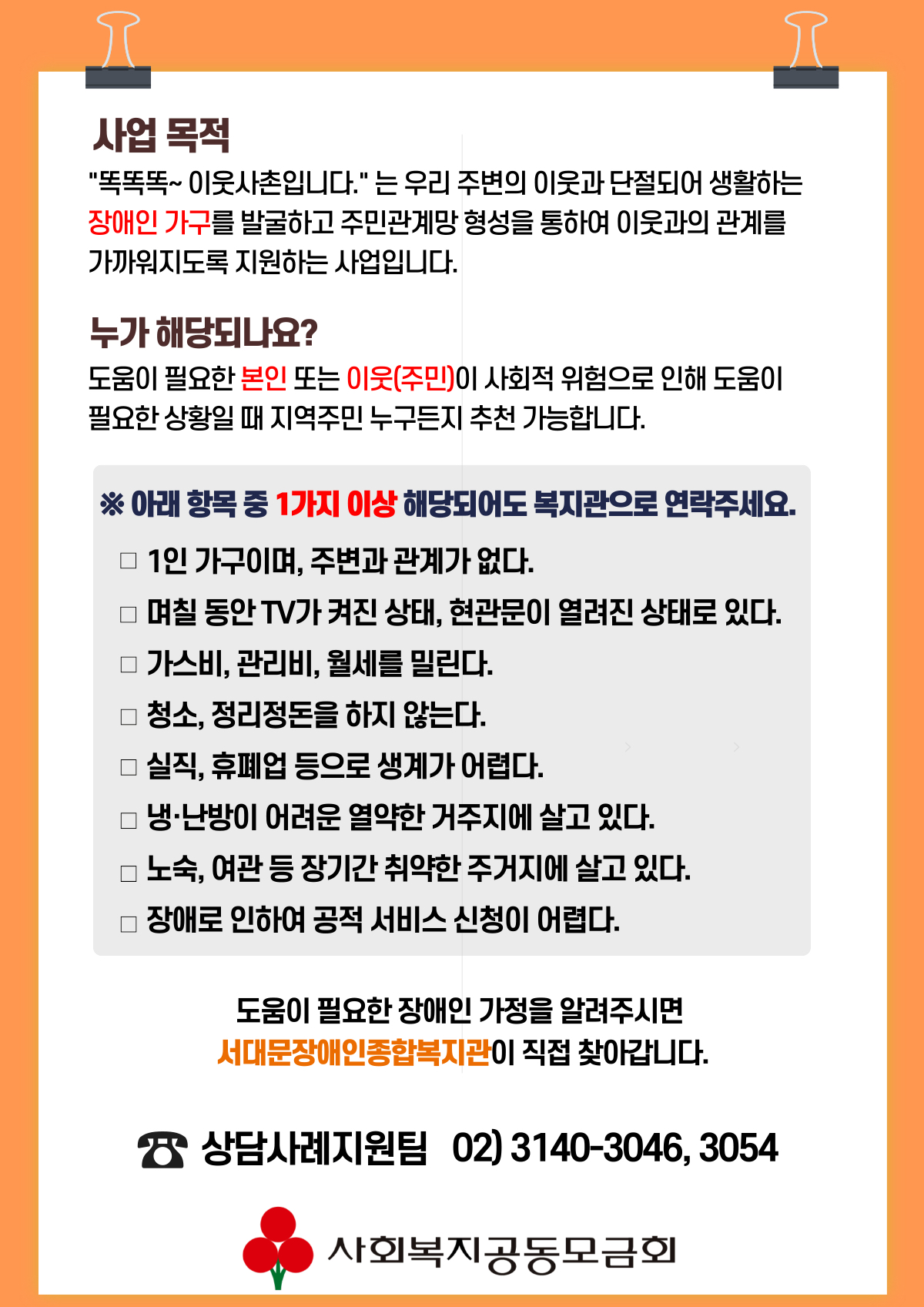 복지관 소식 톡톡 포스터