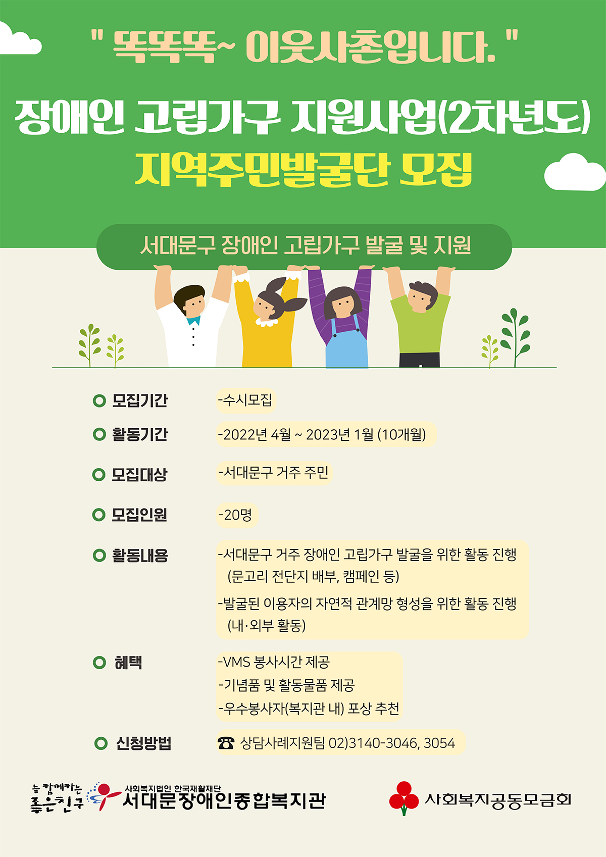 복지관 소식 톡톡 포스터