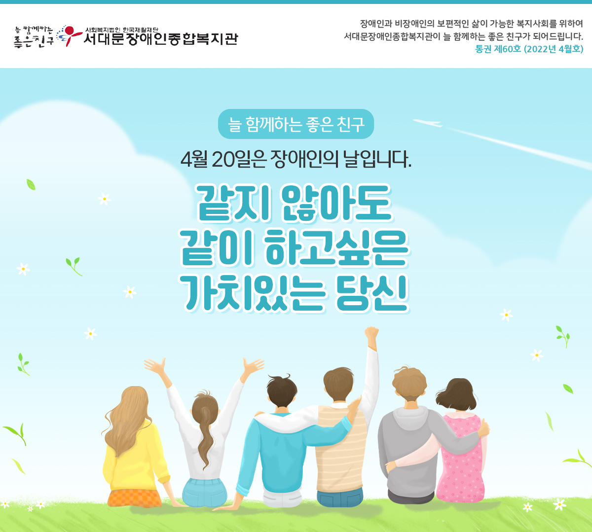 서대문장애인종합복지관 웹진