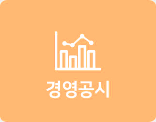 경영공시