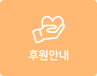 후원안내