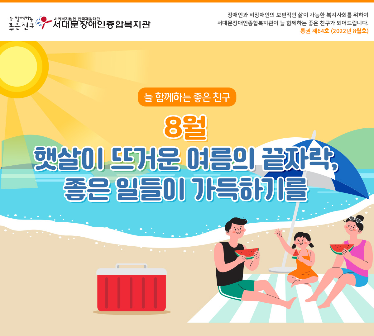 서대문장애인종합복지관 웹진