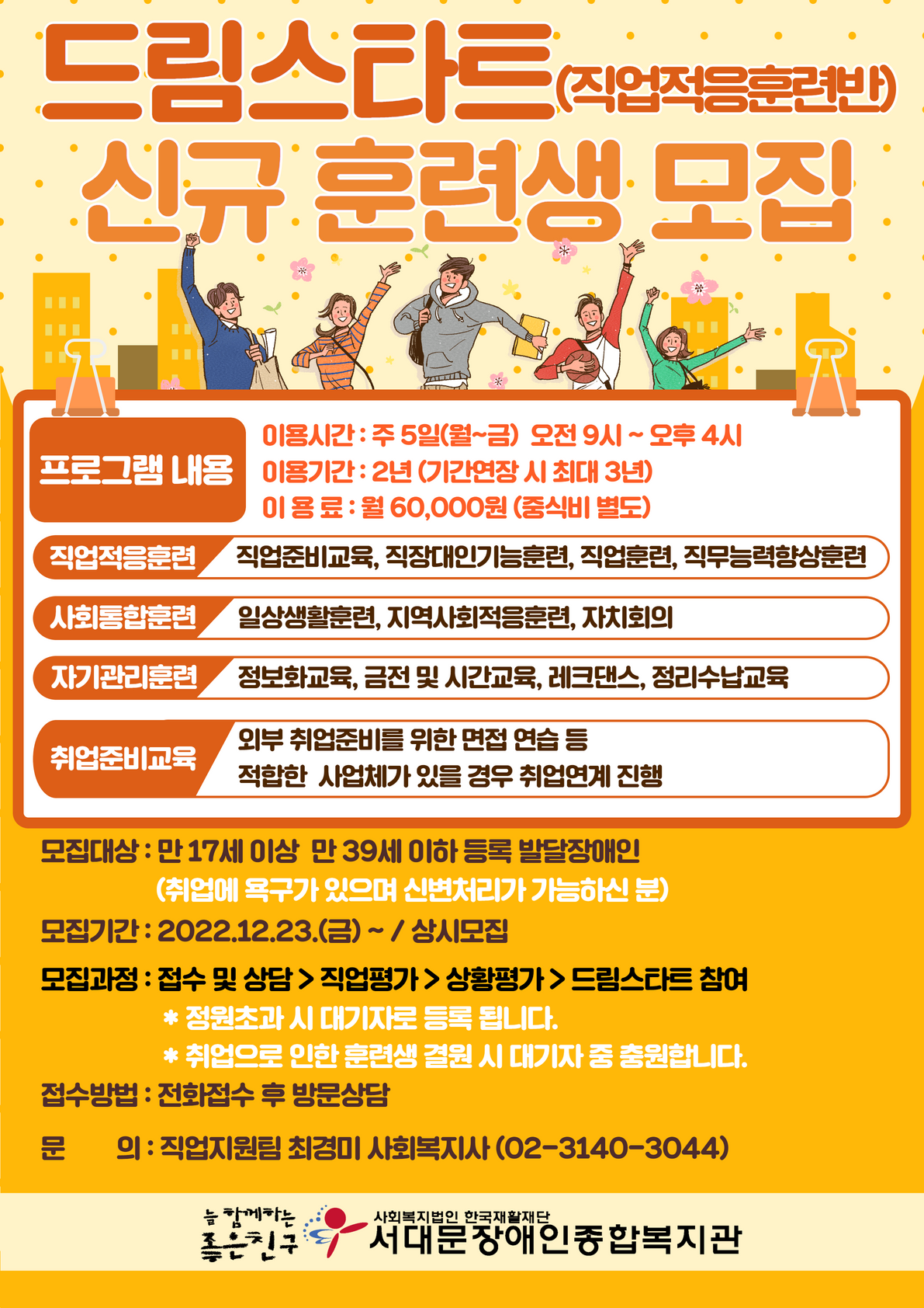 드림스타트 신규훈련생 모집