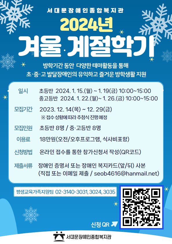 2024년 겨울 계절학기