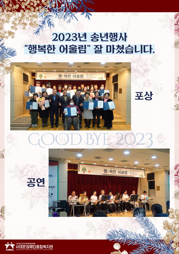 송년행사 행복한 어울림01