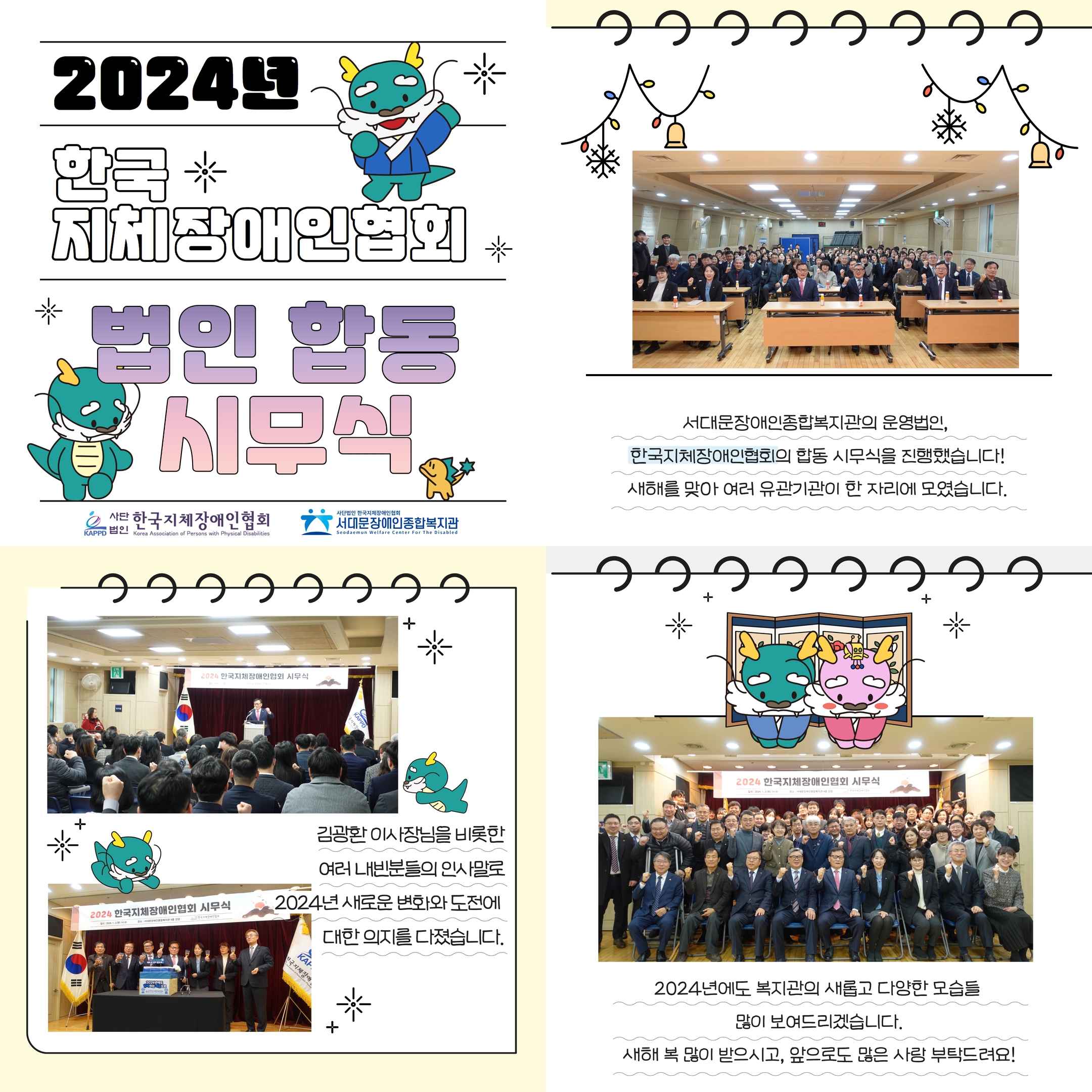 한국지체장애인협회 법인 합동 시무식