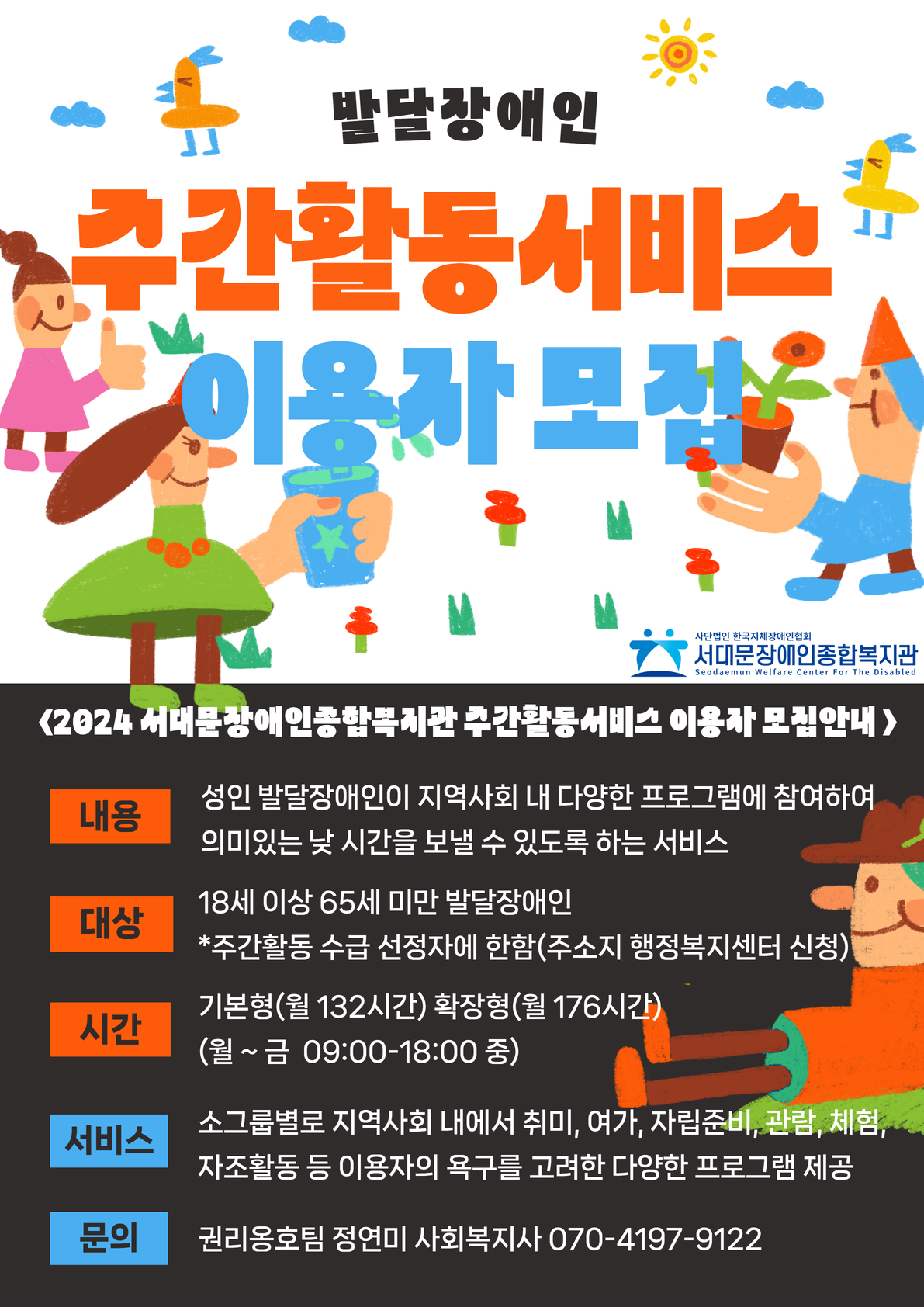 발달장애인 주간활동서비스 이용자 모집